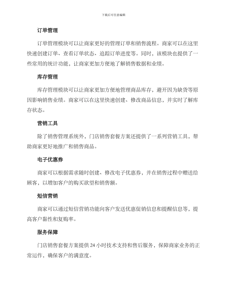 门店销售套餐方案_第2页