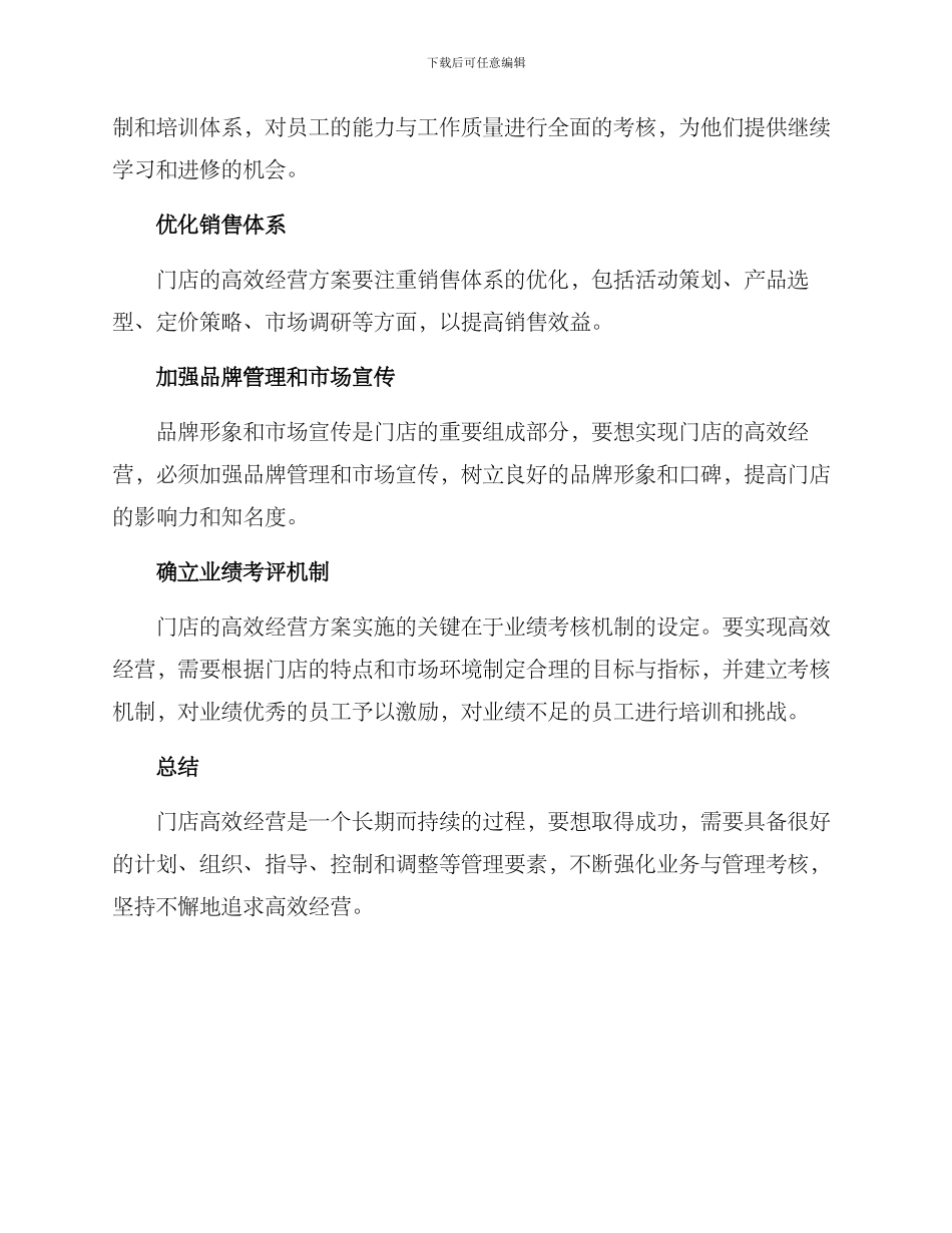 门店高效经营方案_第2页