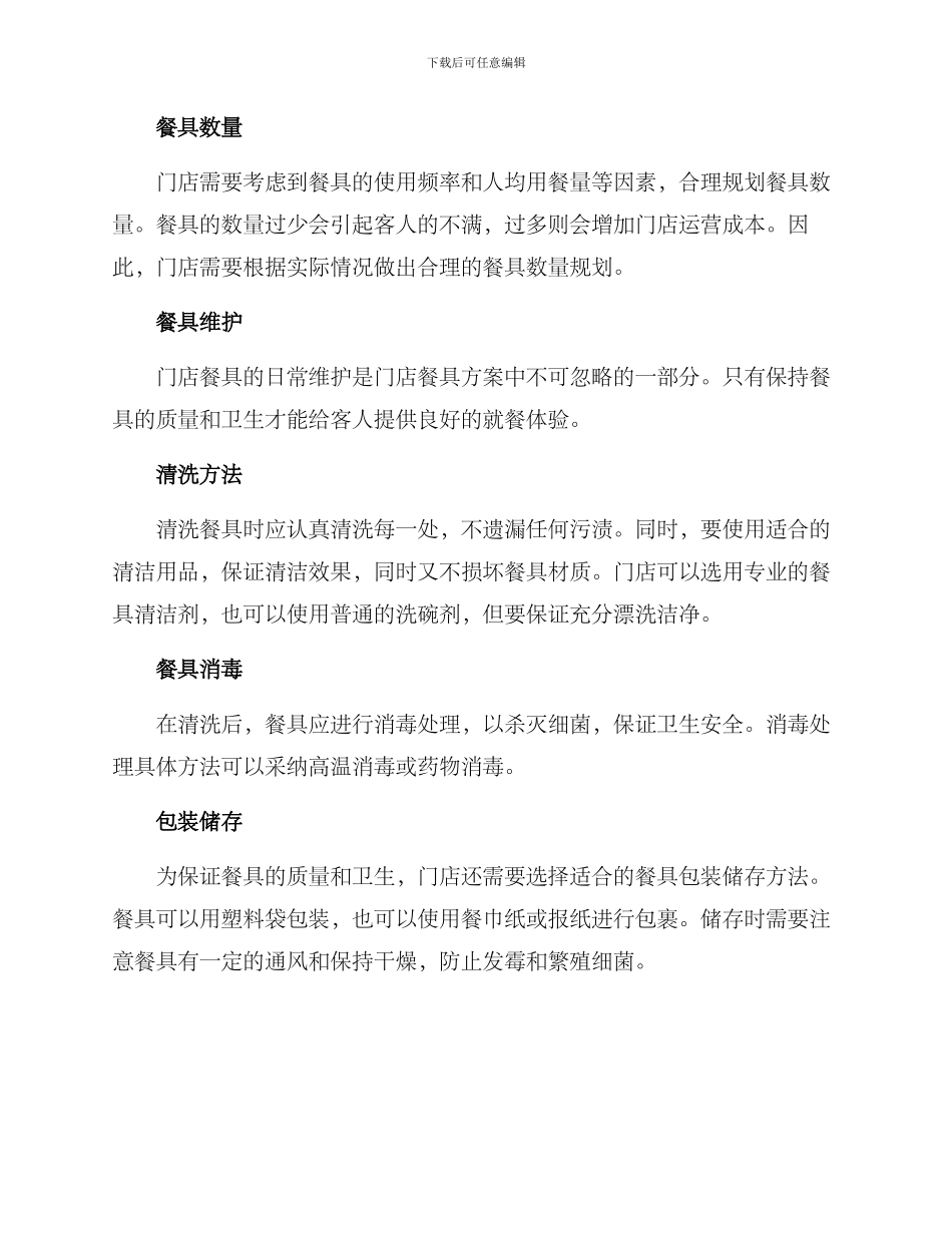 门店餐具方案_第2页