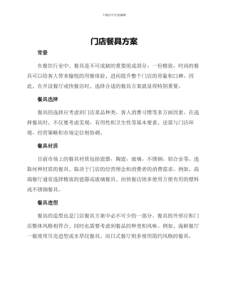 门店餐具方案