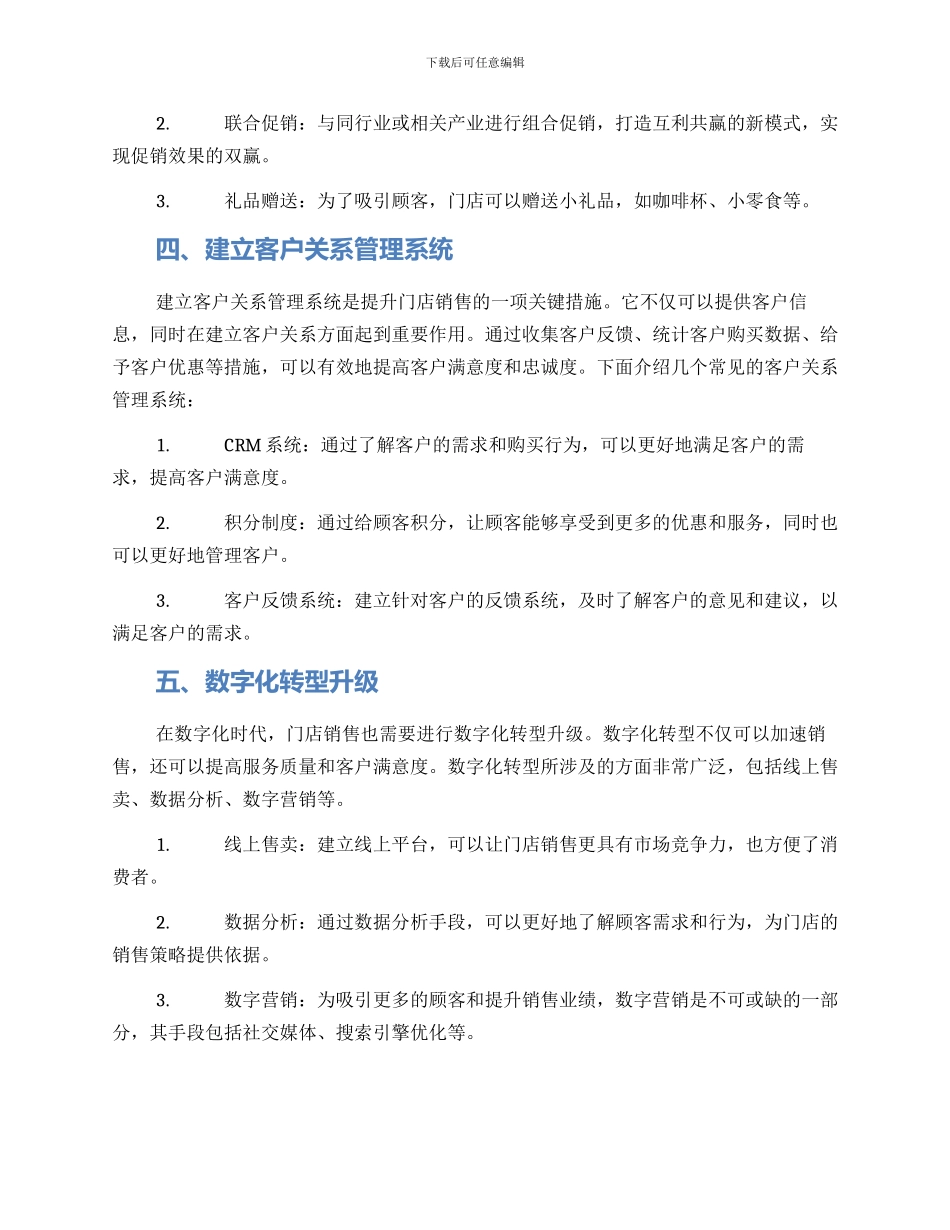 门店销售提升方案_第2页