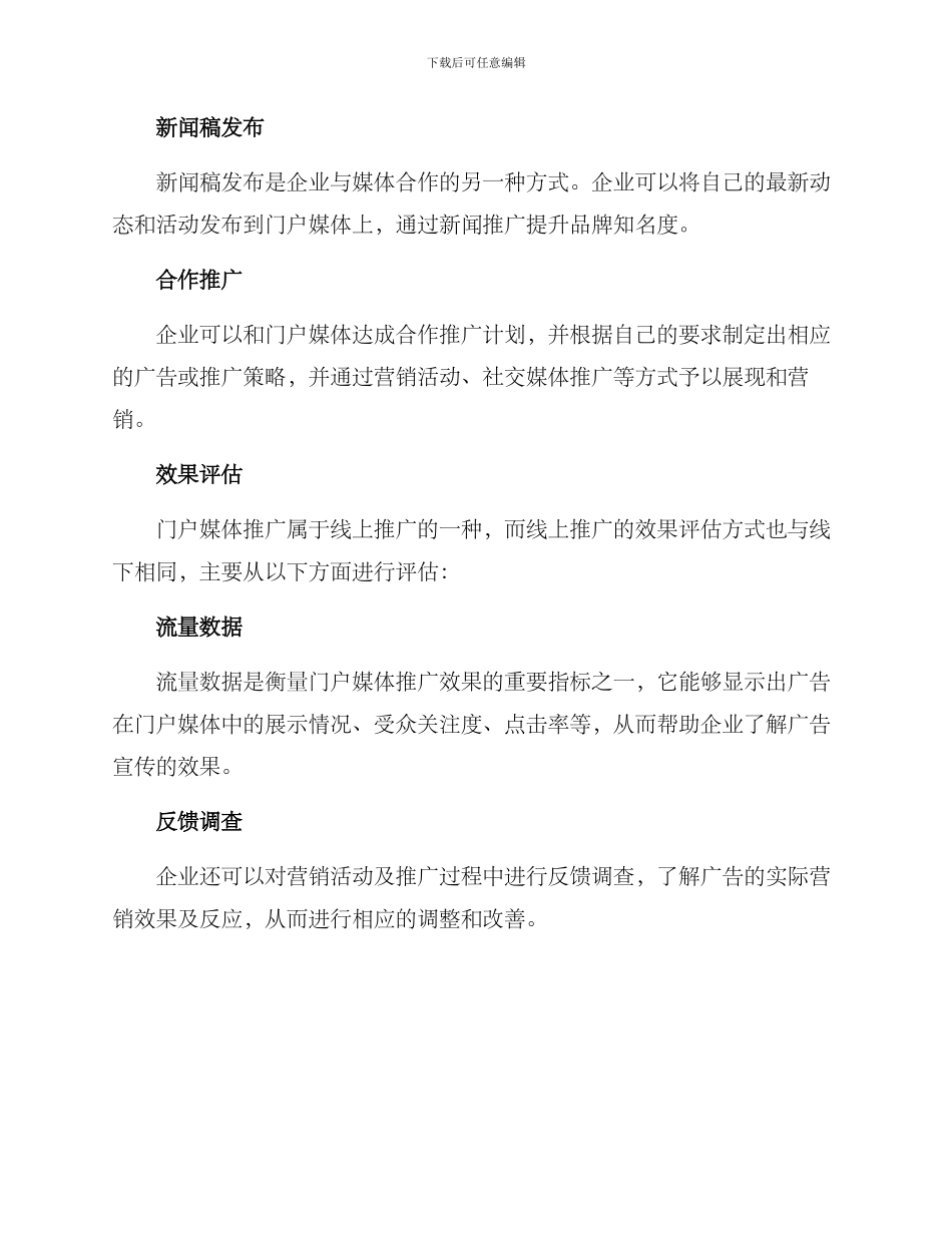 门户媒体推广方案_第3页