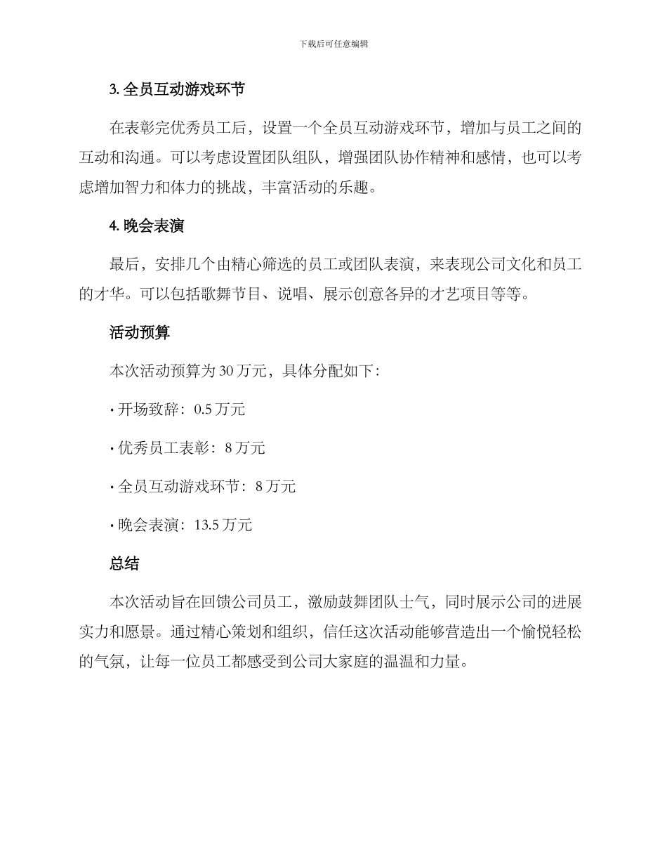 门板厂开年活动方案_第2页