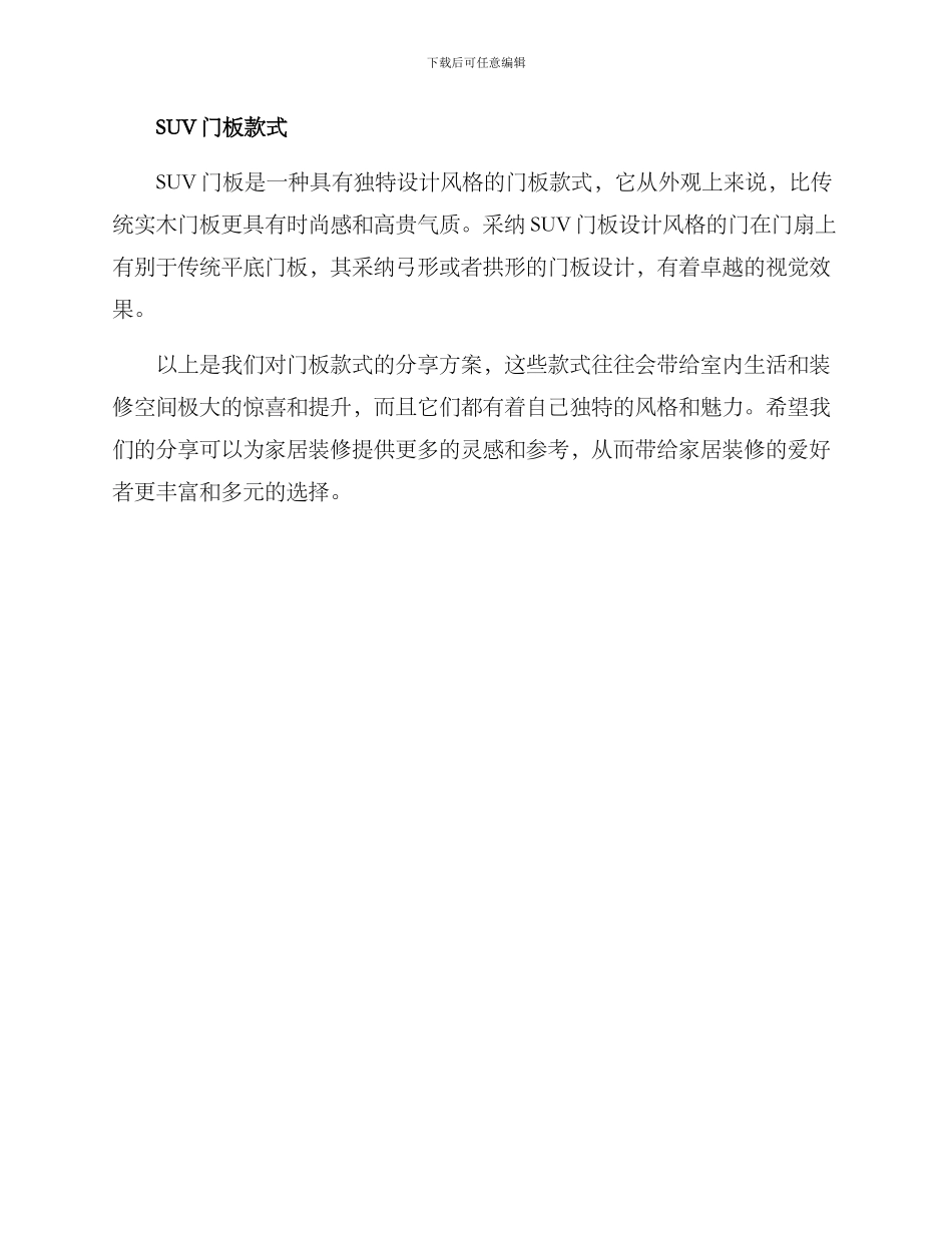 门板款式分享方案_第2页