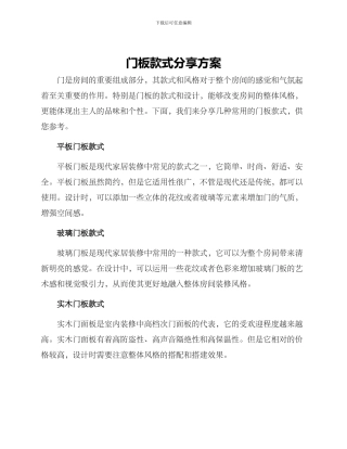 门板款式分享方案