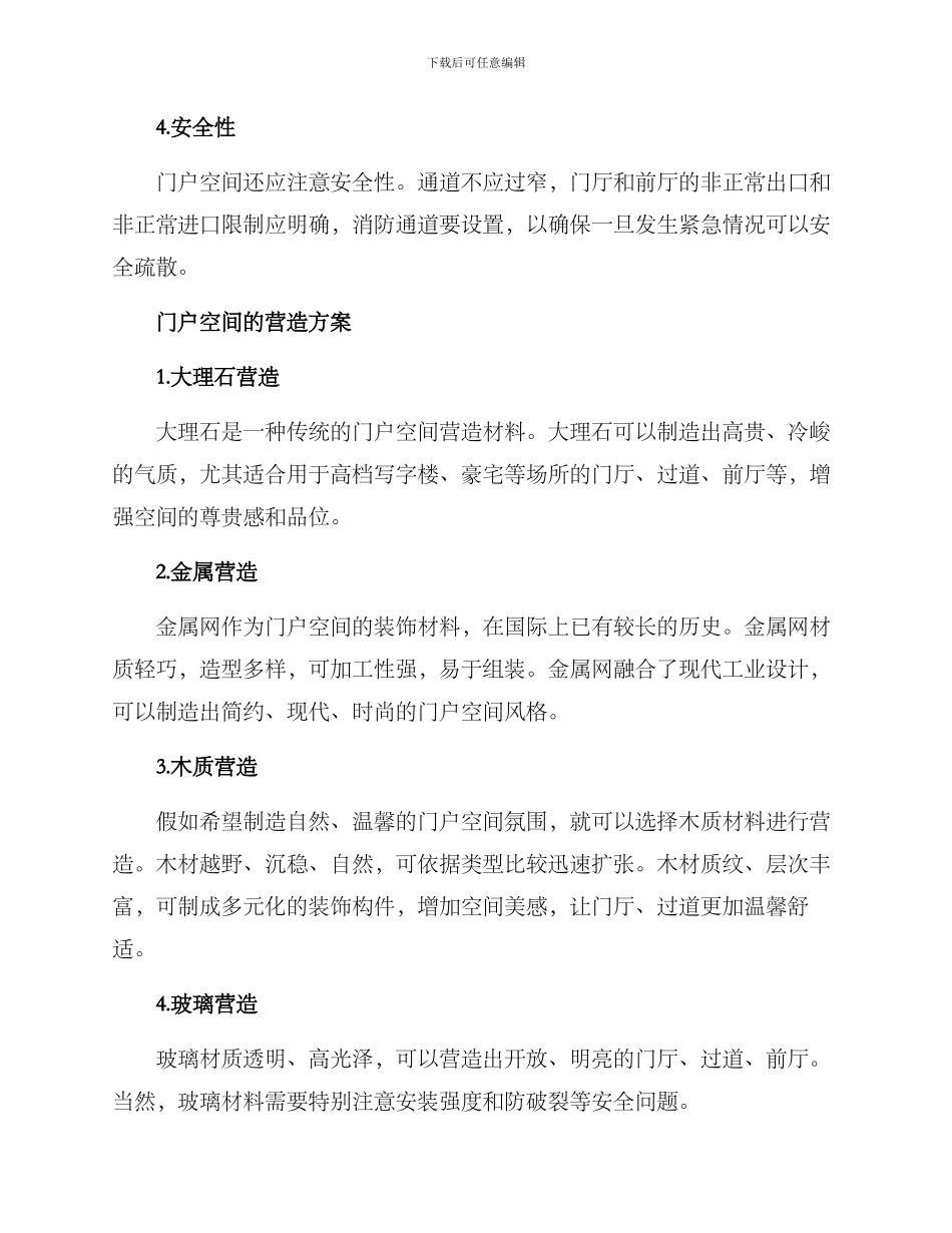 门户空间营造方案_第2页