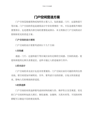 门户空间营造方案