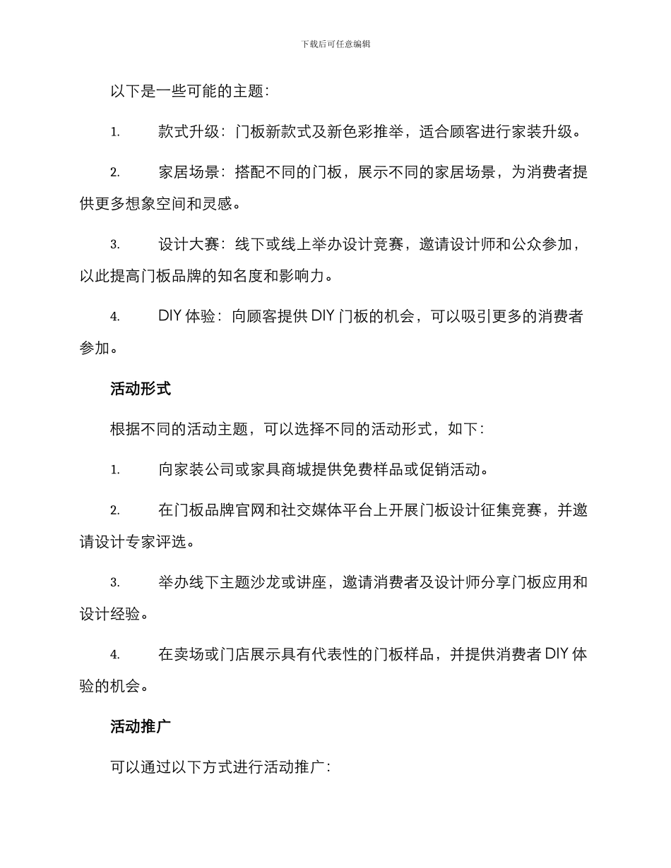 门板活动促销方案_第2页