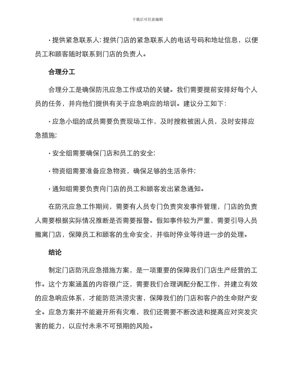 门店防汛应急措施方案_第3页