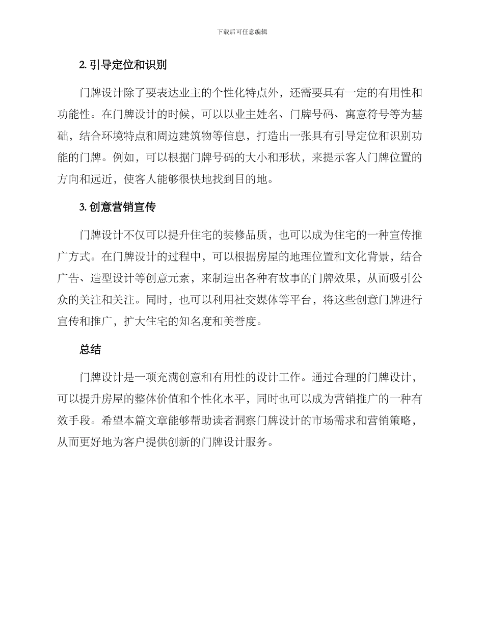 门牌设计营销方案_第2页