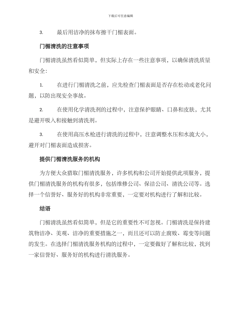 门楣清洗服务方案_第2页