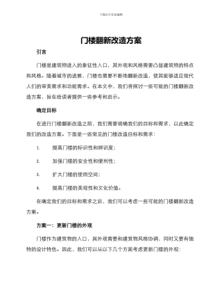 门楼翻新改造方案