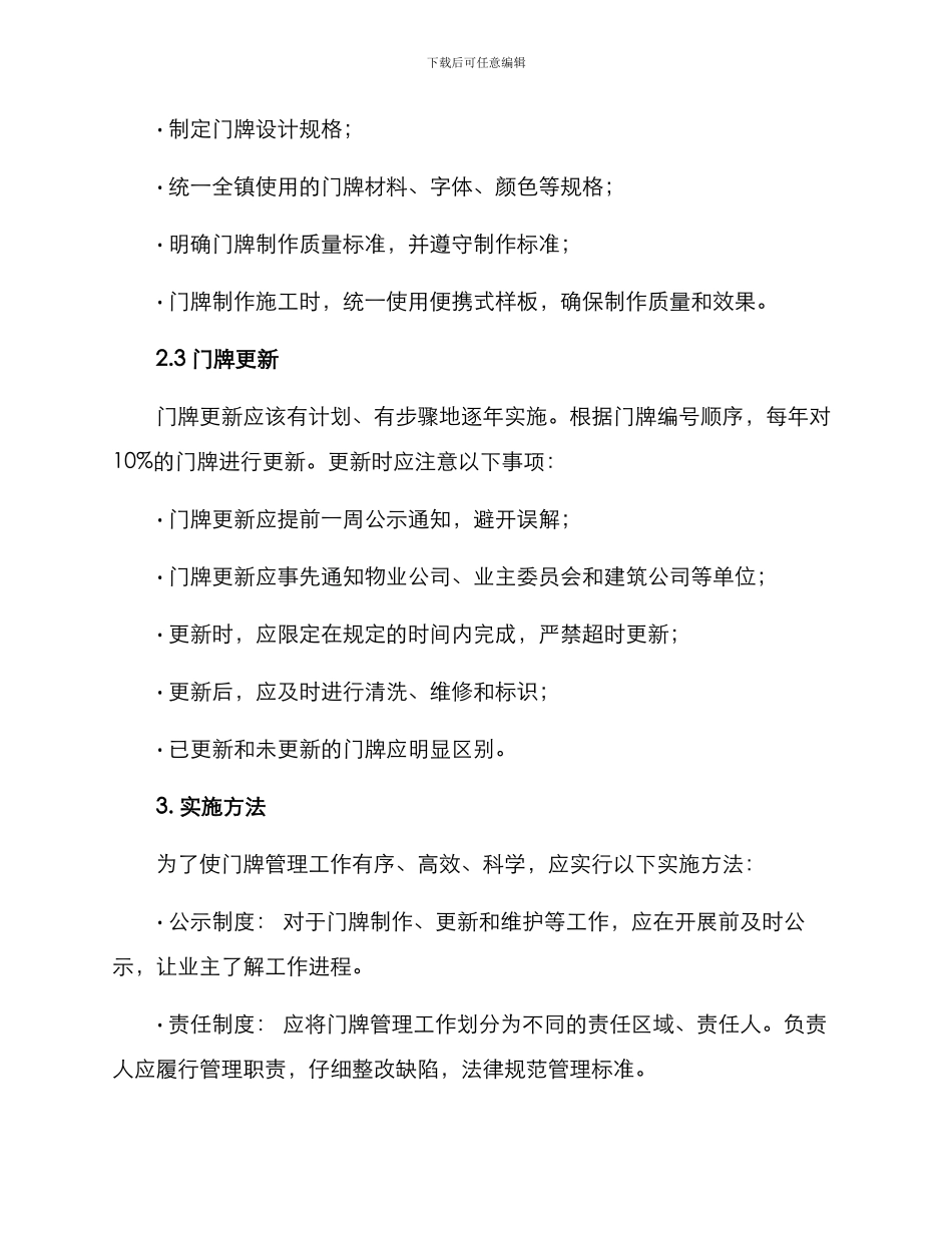 门牌工作方案_第2页