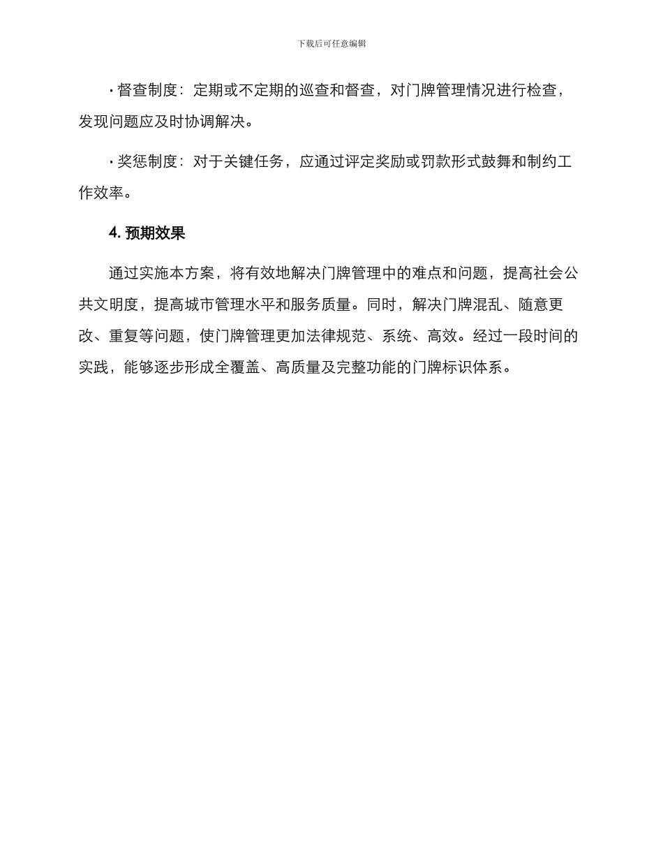 门牌工作方案_第3页