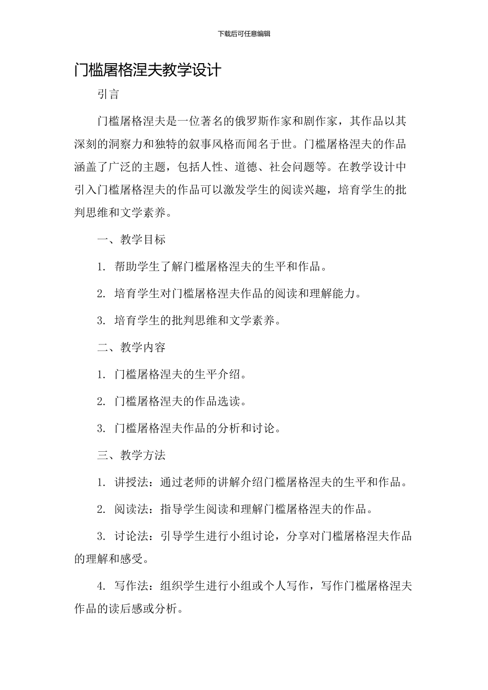 门槛屠格涅夫教学设计_第1页