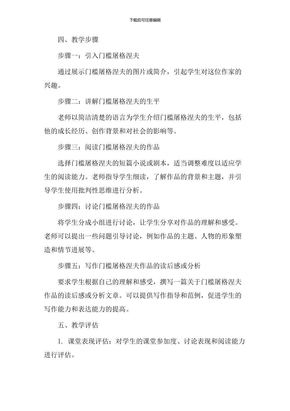 门槛屠格涅夫教学设计_第2页