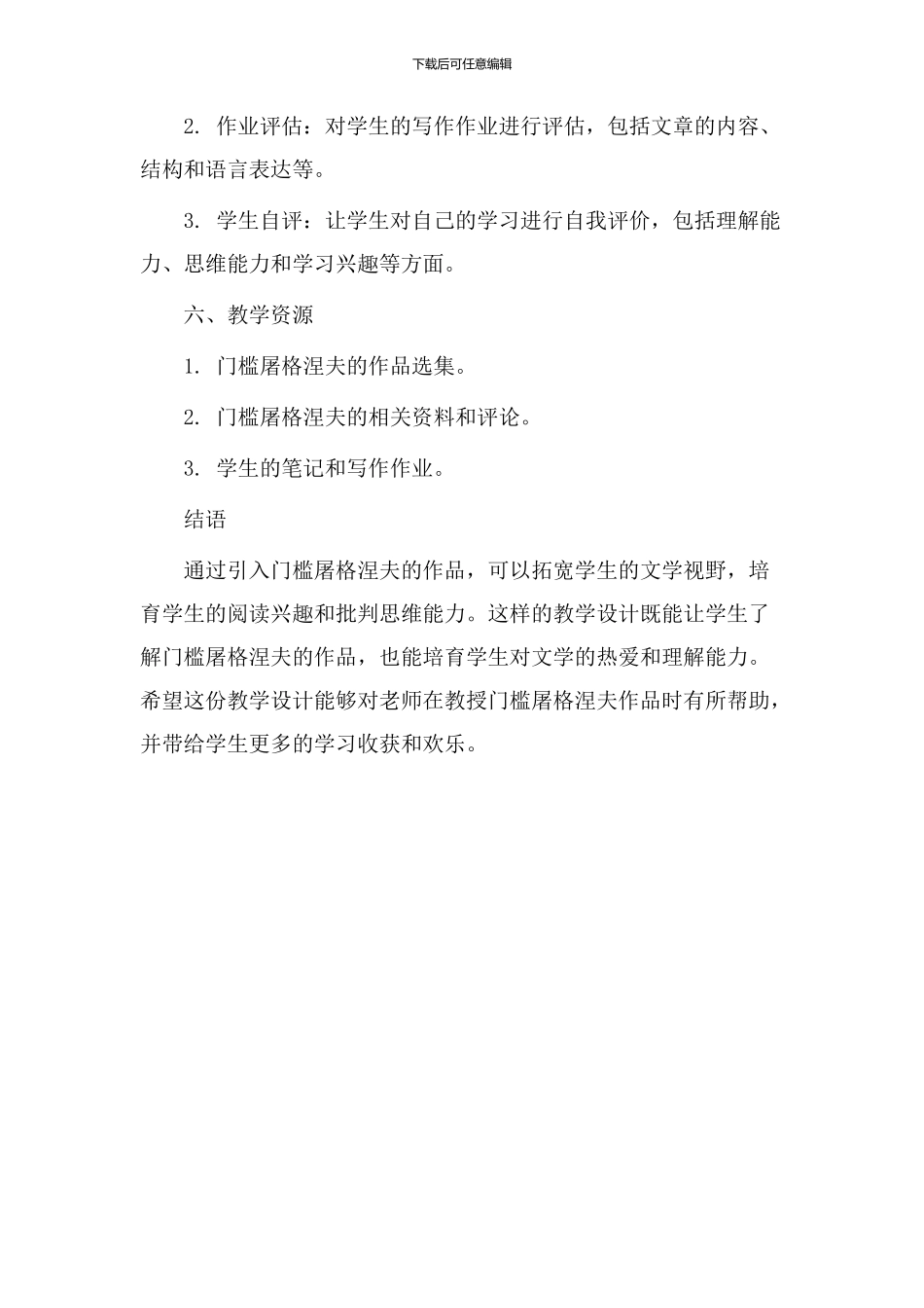 门槛屠格涅夫教学设计_第3页