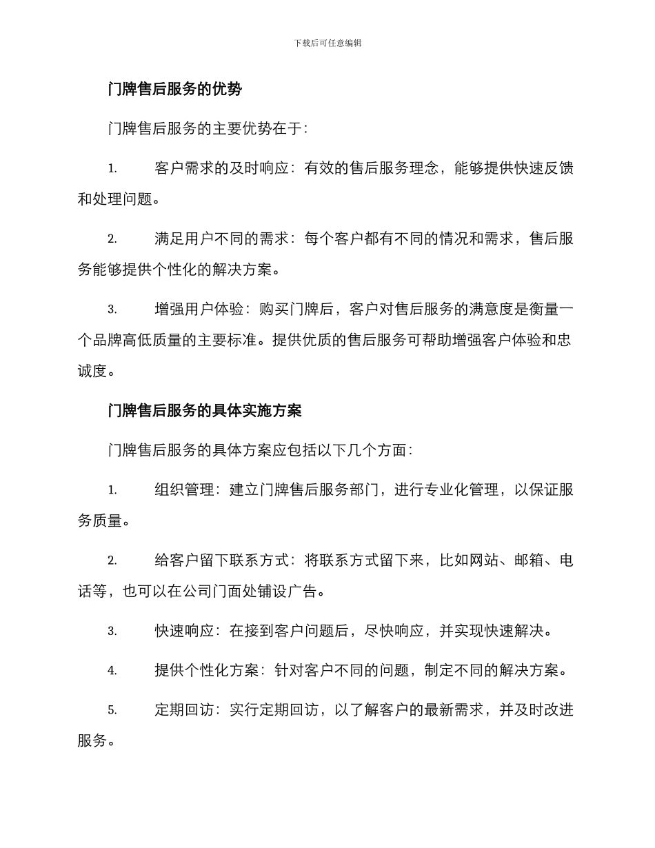门牌售后服务方案_第2页