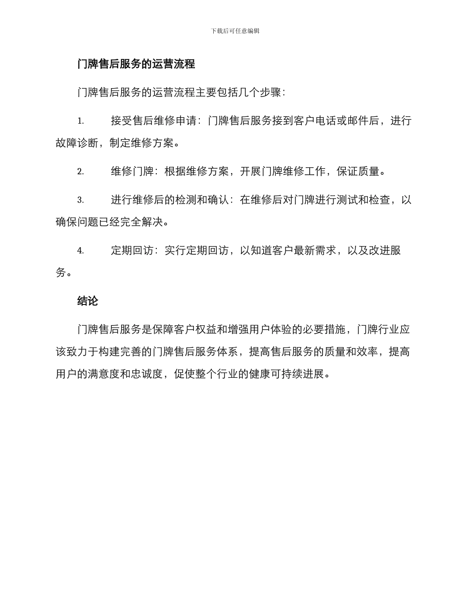 门牌售后服务方案_第3页