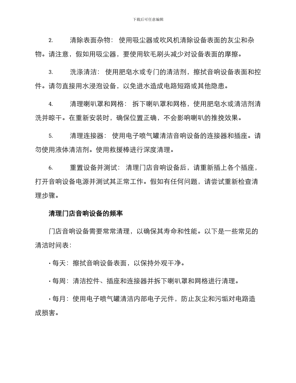 门店音响清理方案_第2页