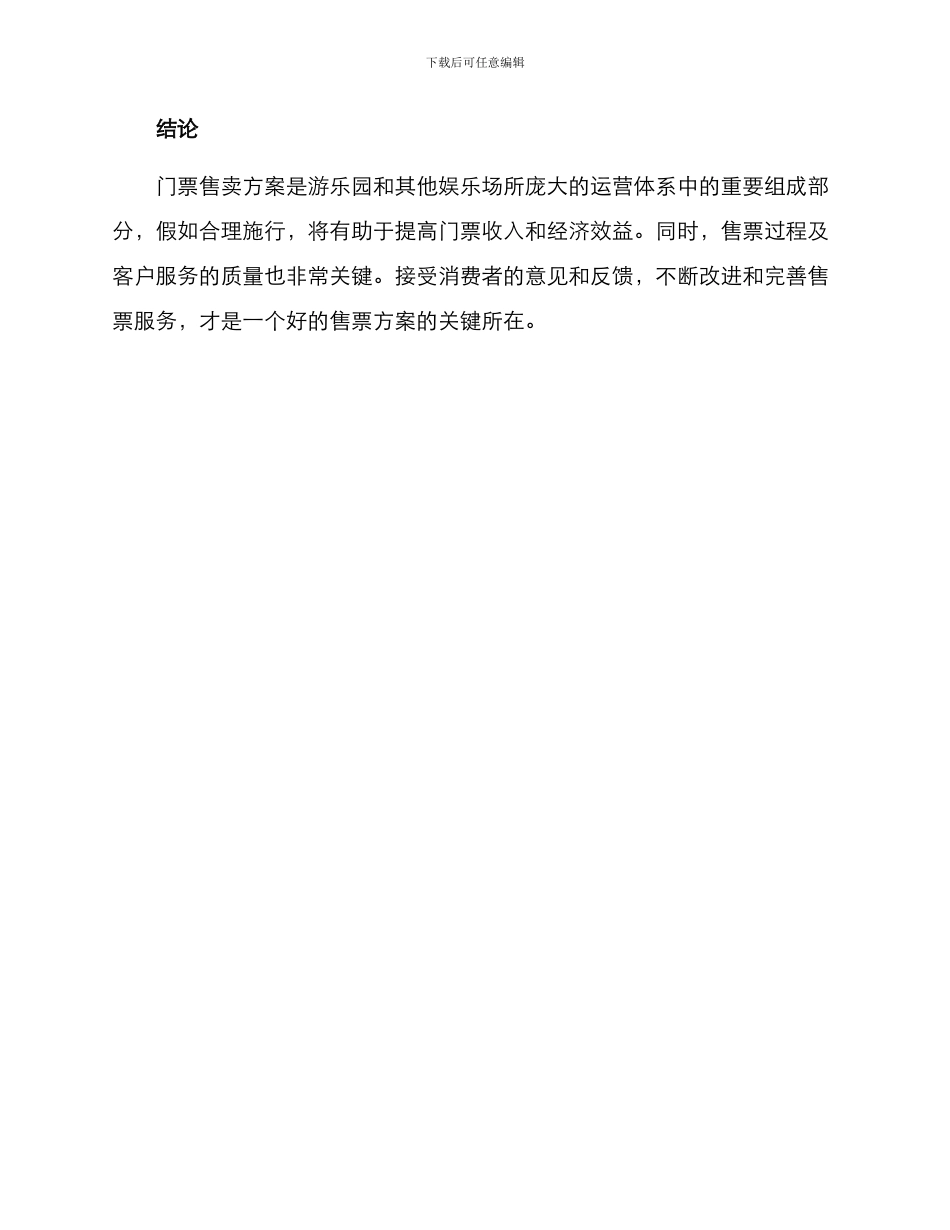 门票售卖方案_第3页