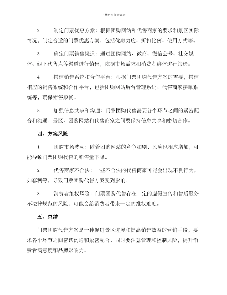 门票团购代售方案_第2页