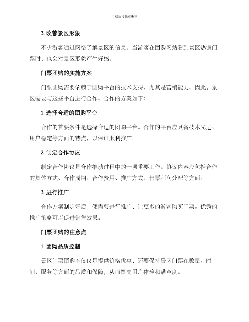 门票团购运营方案_第2页