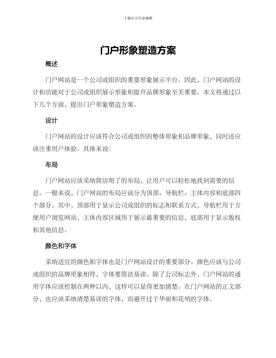 门户形象塑造方案_第1页