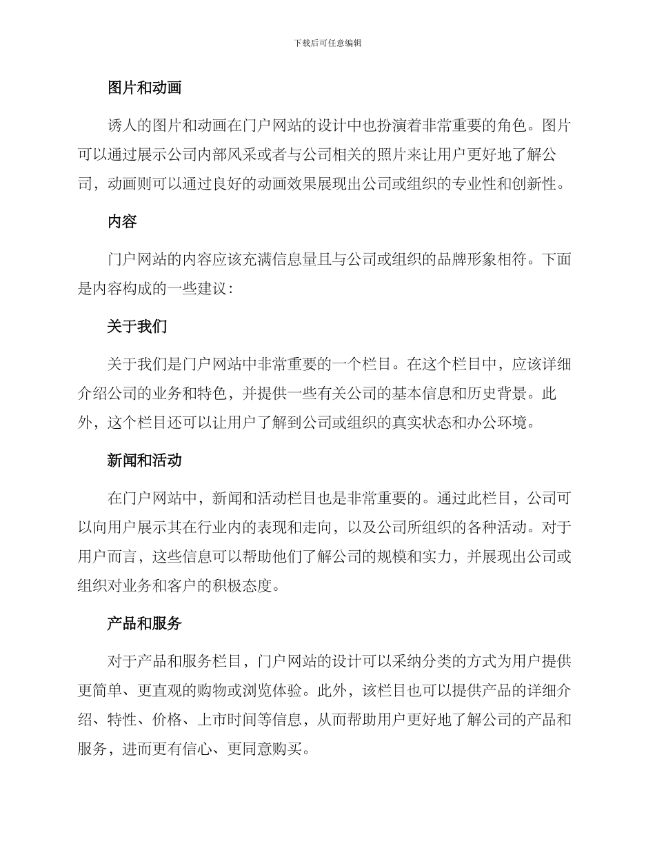 门户形象塑造方案_第2页