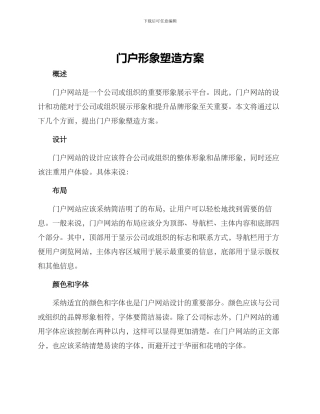 门户形象塑造方案