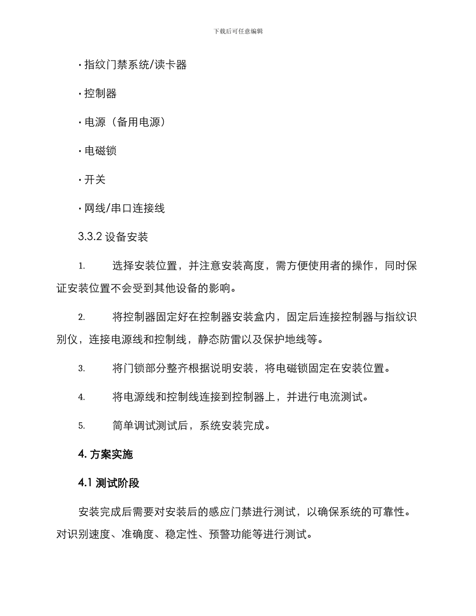 门禁安装计划方案_第2页