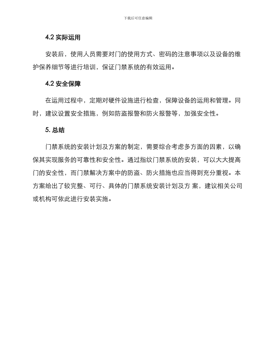 门禁安装计划方案_第3页