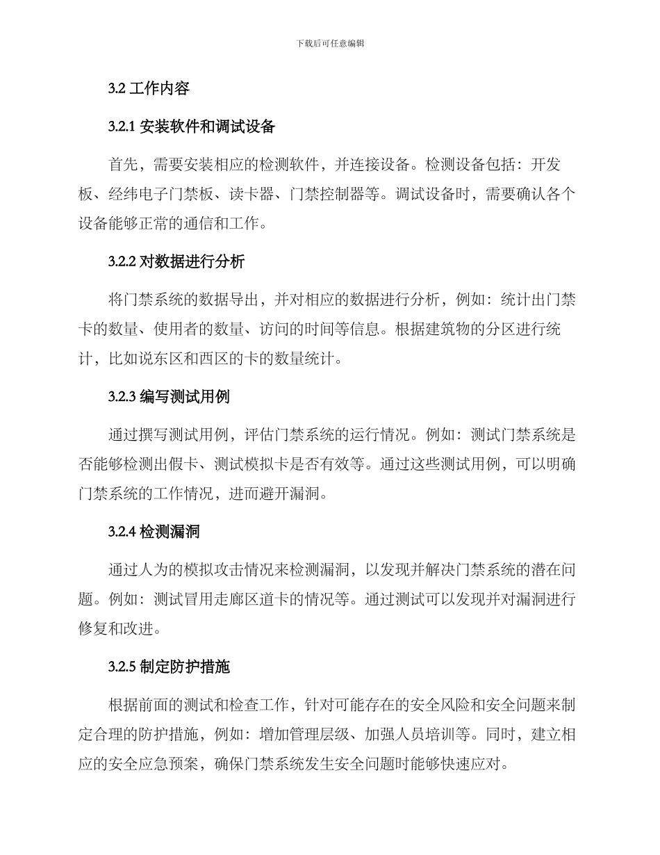 门禁排查活动方案_第2页