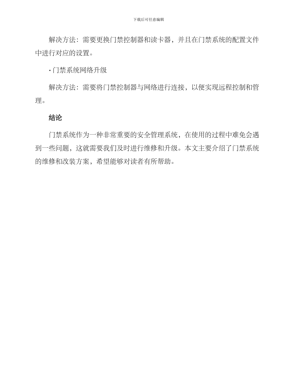 门禁改装维修方案_第3页