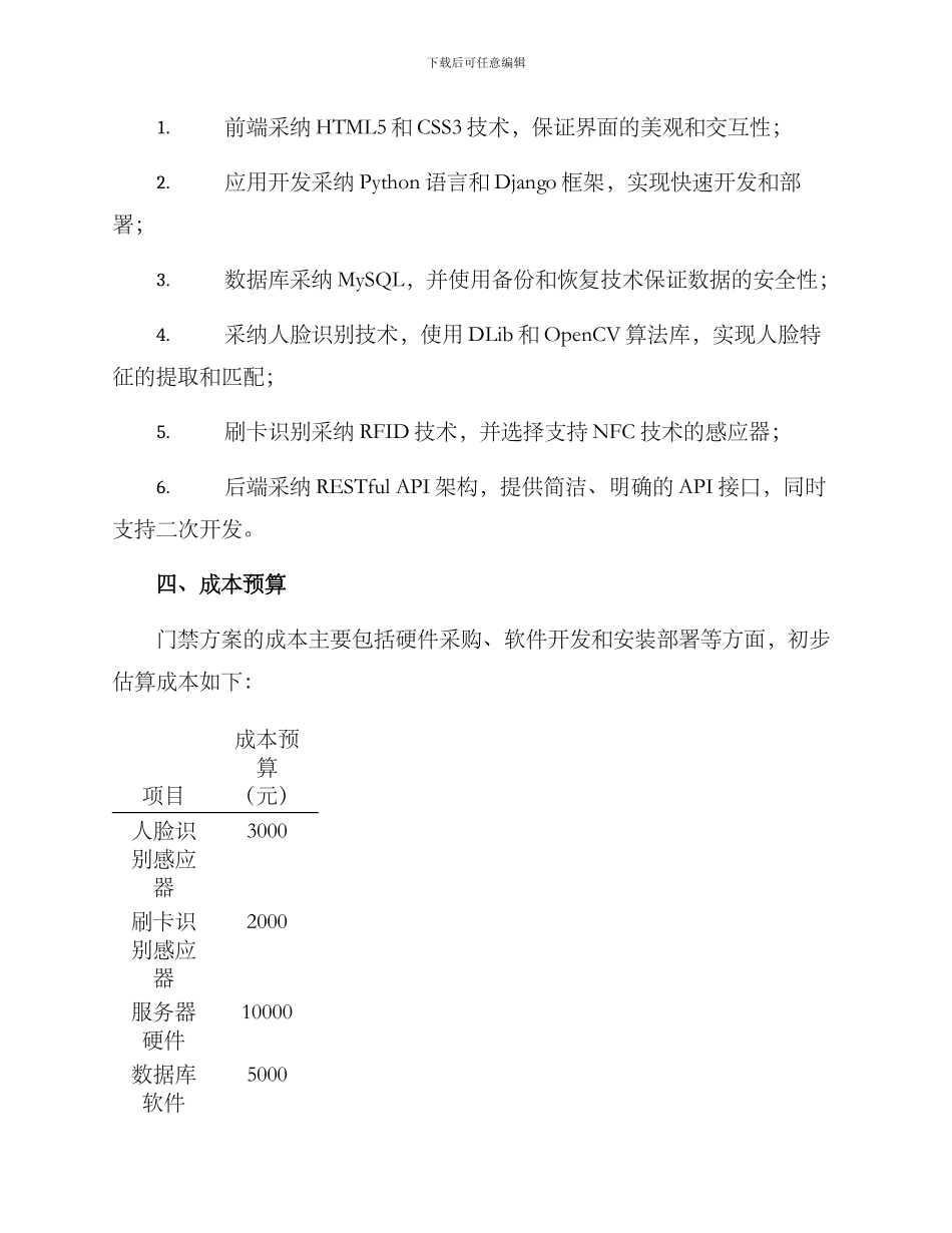 门禁征集方案_第2页