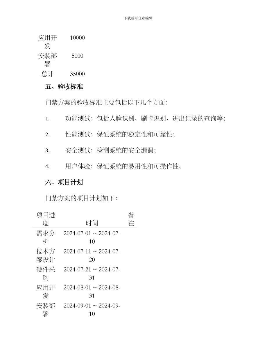 门禁征集方案_第3页