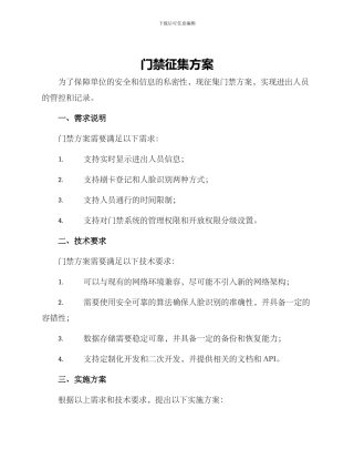 门禁征集方案