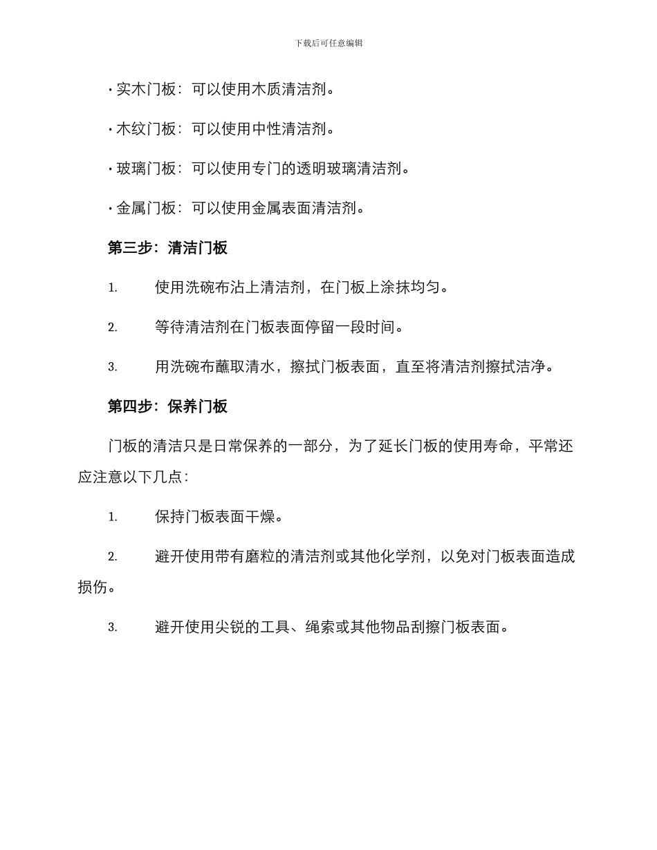 门板清洁测评方案_第2页