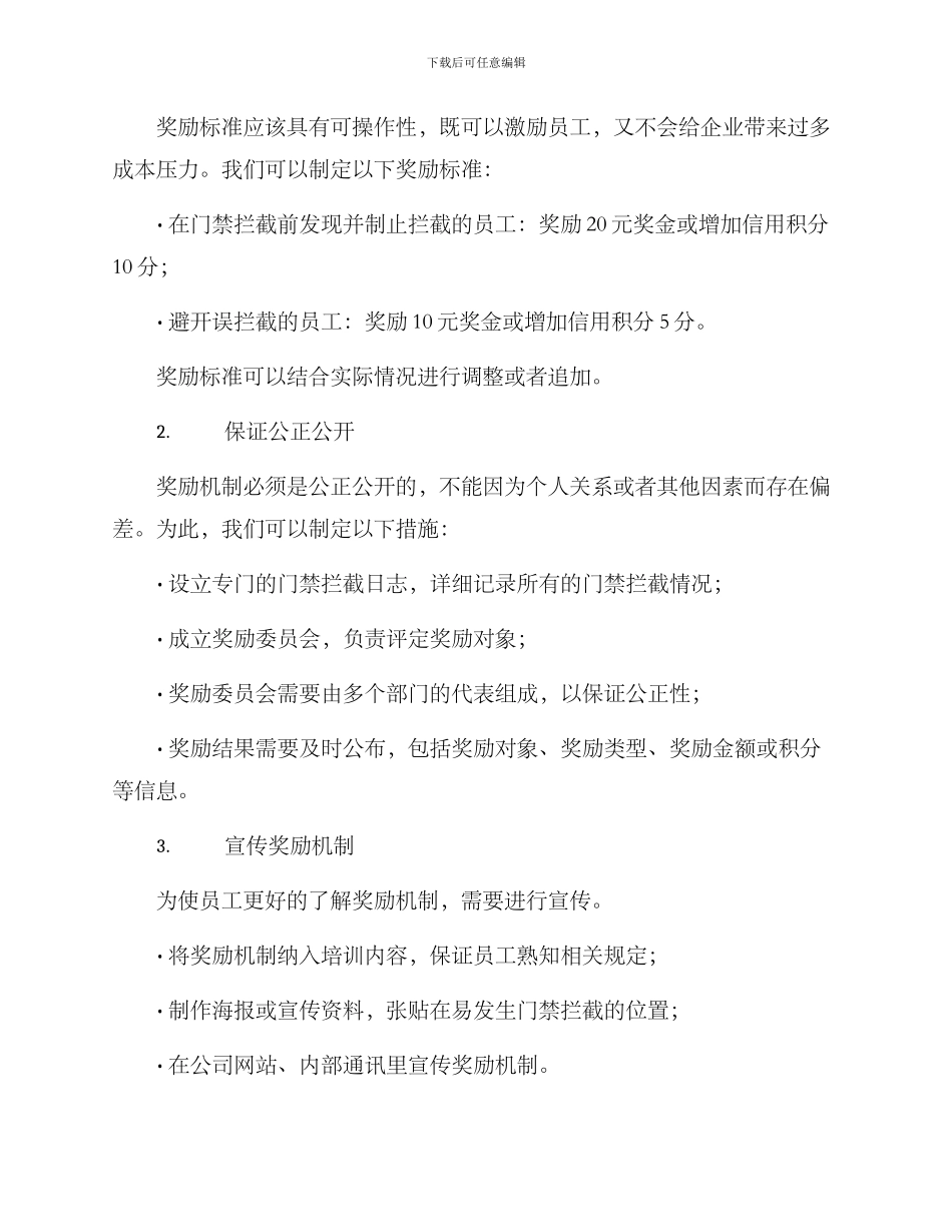门禁拦截奖励机制方案_第2页