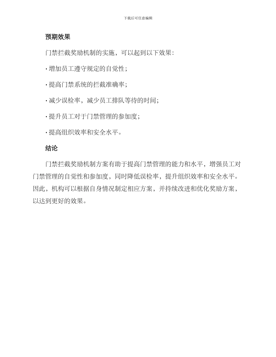 门禁拦截奖励机制方案_第3页