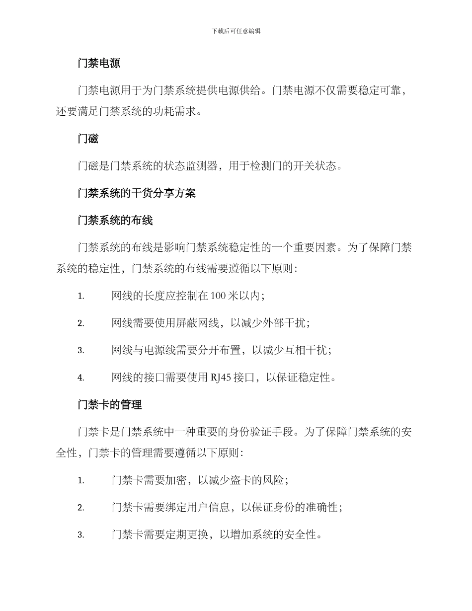 门禁系统干货分享方案_第2页