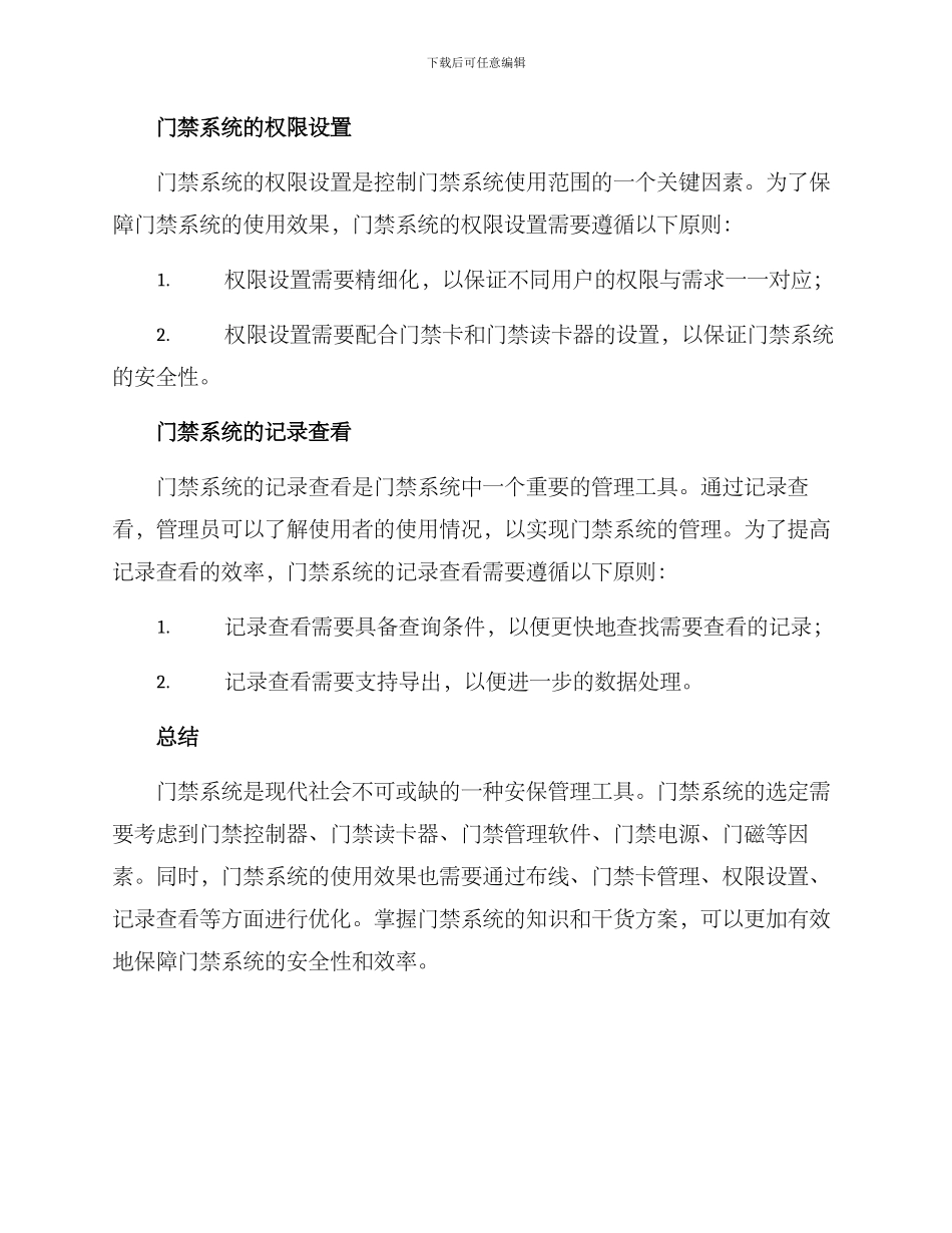 门禁系统干货分享方案_第3页