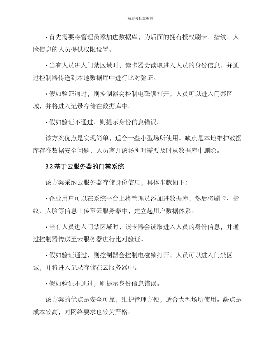 门禁系统方案_第2页