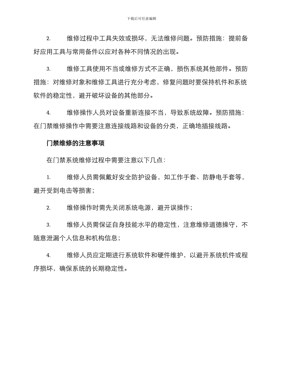 门禁维修方案_第3页