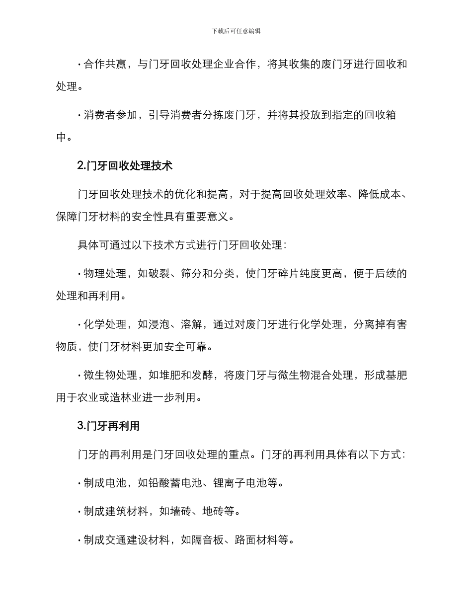 门牙回收处理方案_第2页
