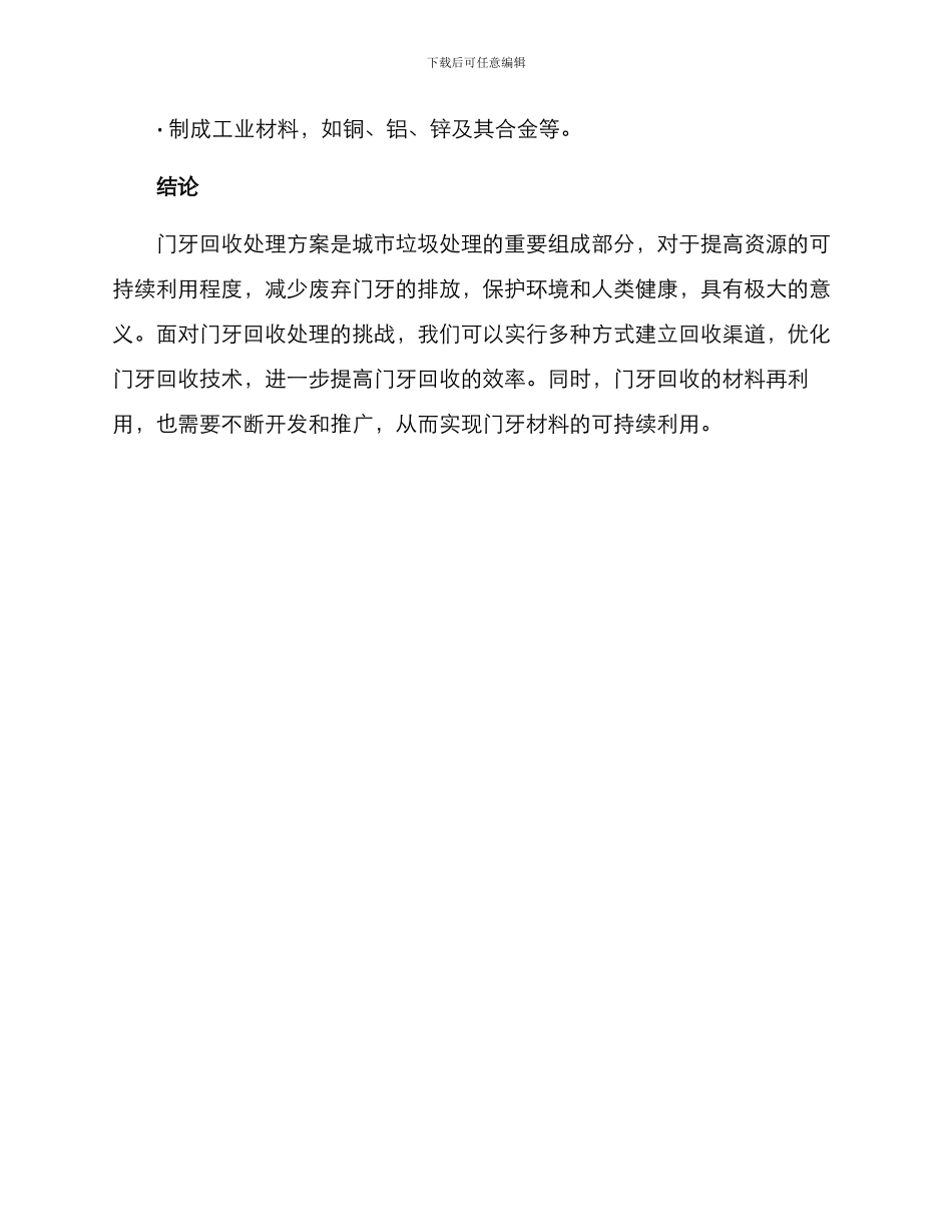 门牙回收处理方案_第3页