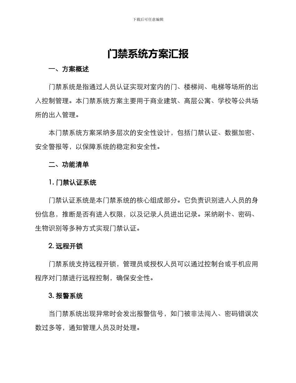 门禁系统方案汇报_第1页
