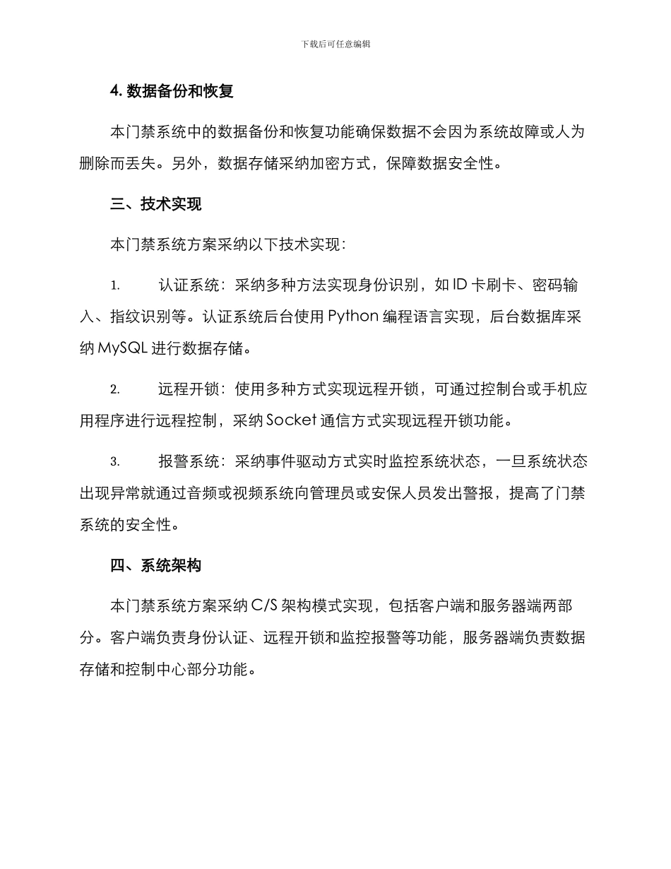 门禁系统方案汇报_第2页