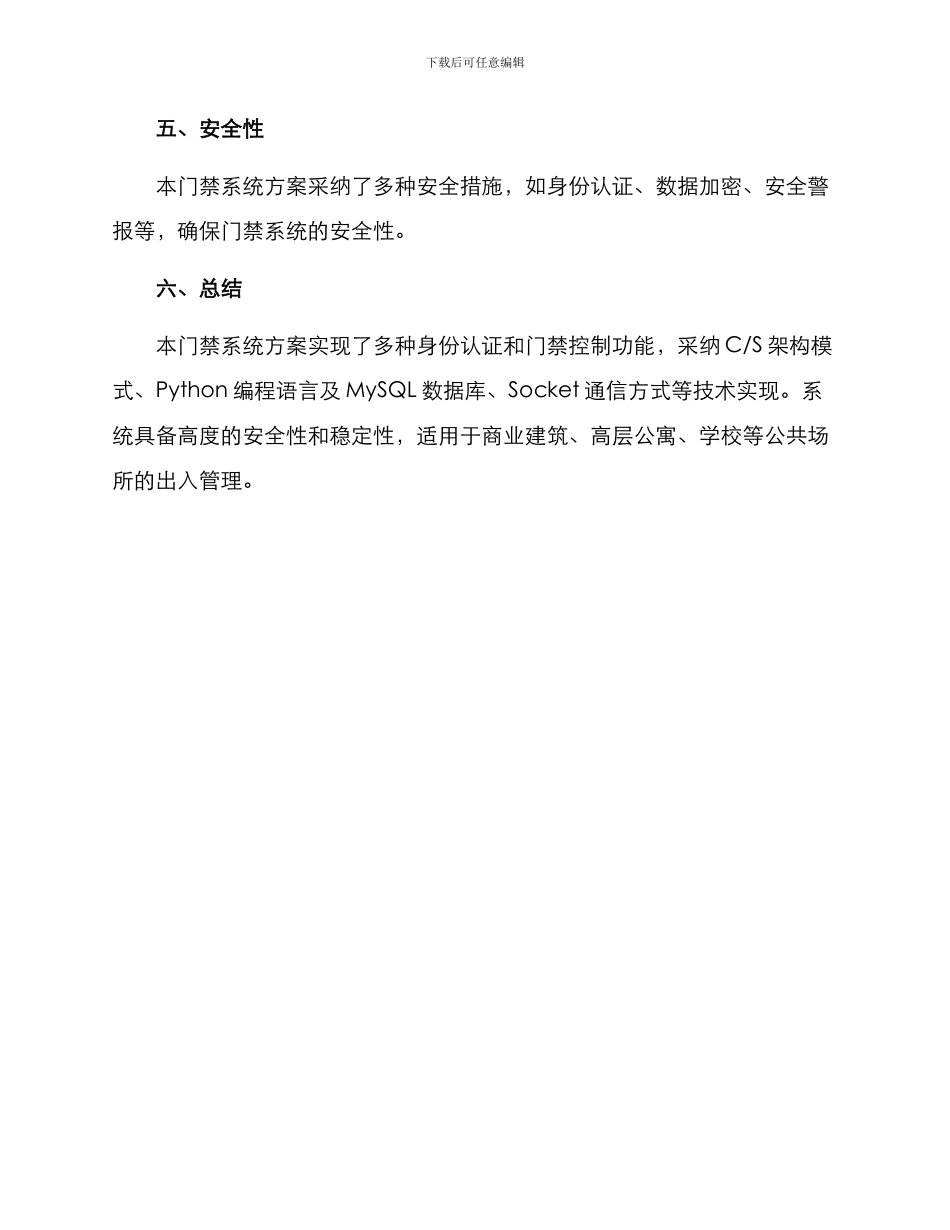 门禁系统方案汇报_第3页