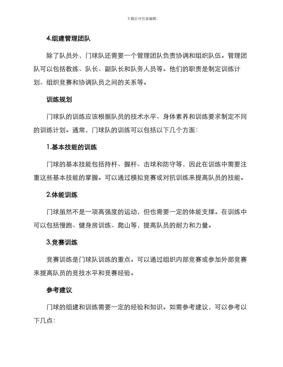 门球队组建方案_第2页